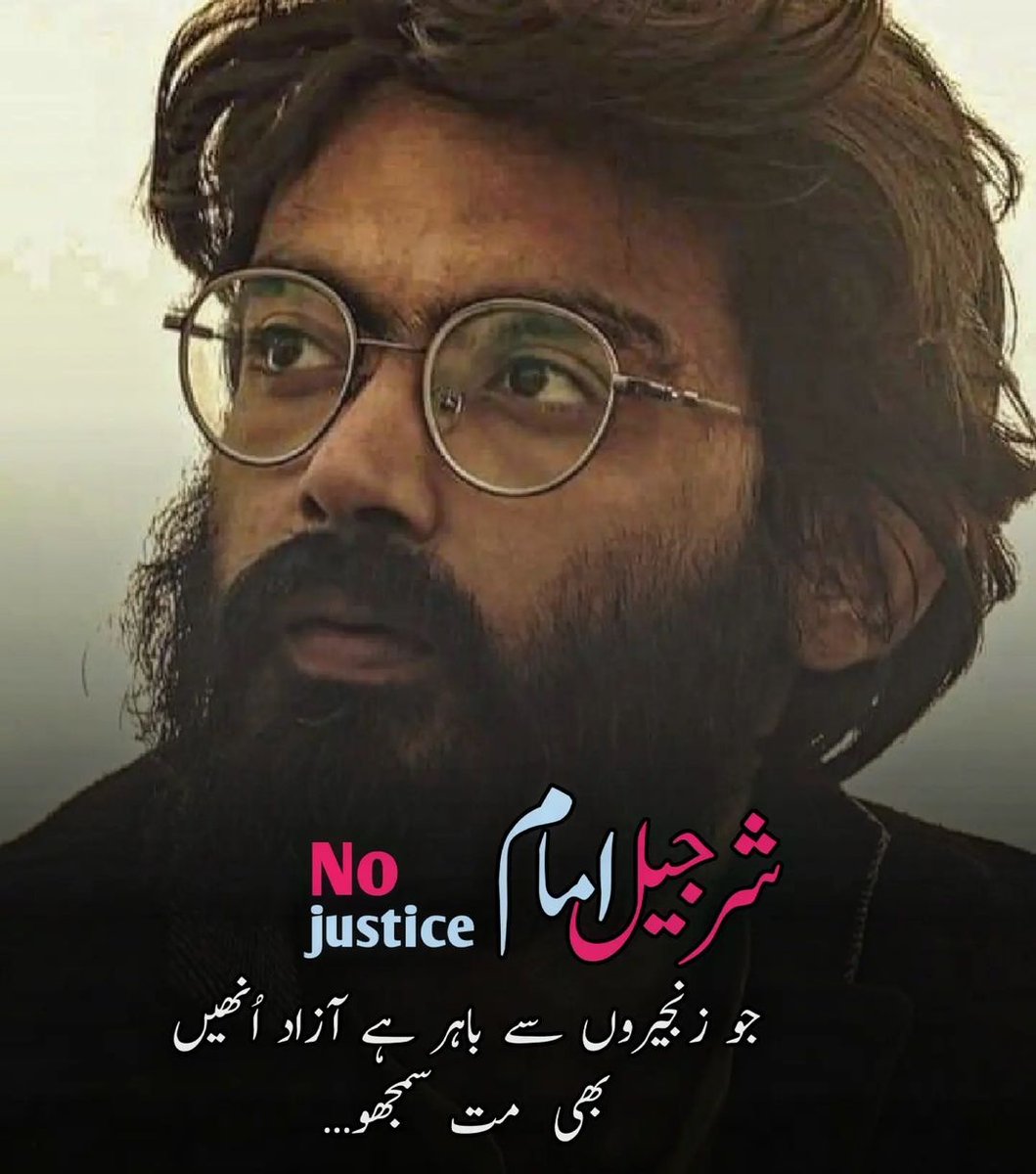 KhushtarMallick's tweet photo. क्या ���रजील इमाम को भूल गए ?
#ReleaseSharjeelImam
#ReleaseSharjeelImam
#ReleaseSarjeellmam
#ReePost https://t.co/x7NwfqcEgI