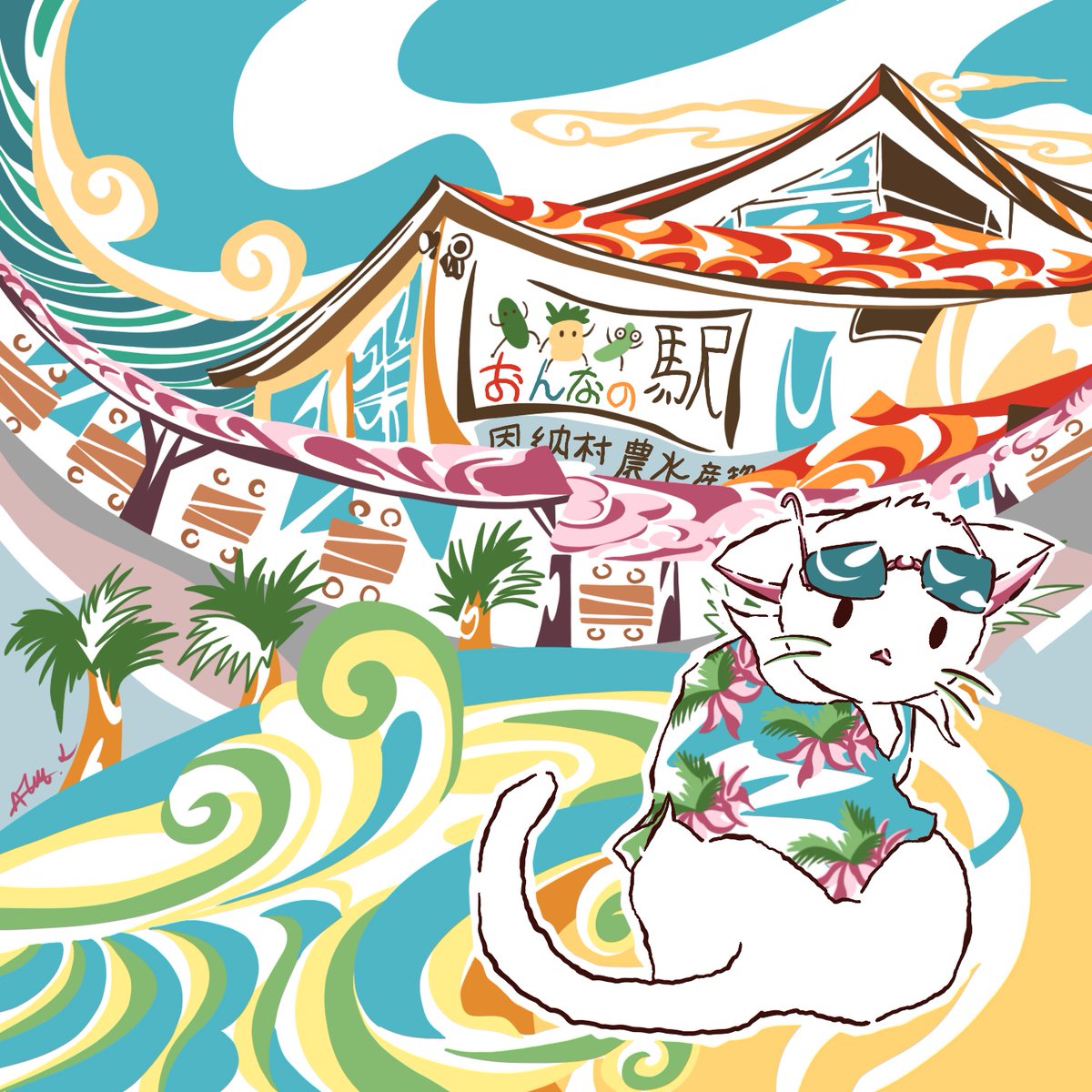 日本の沖縄で有名な地である'onna-eki'の絵です。沖縄の風景に合わせて特徴的なタッチで描いています。色鮮やかで、不思議な世界へ迷い込んだような絵です。#art #恩納の駅 #芸術 #illustration #猫 #cat #イラスト #沖縄 #Japan #oracle #道の駅 #旅行 #trip #Oracle #感情 #emotion #心 #mind