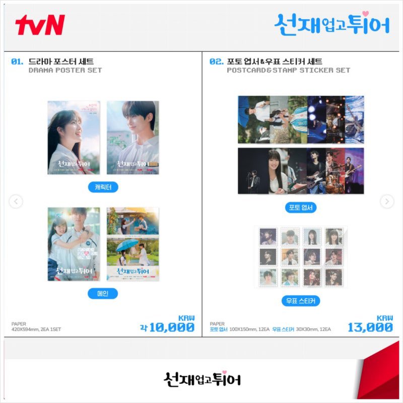 kands1584's tweet photo. 선재업고튀어 대리구합니다
포스터세트:캐릭터버전
교통카드:임솔
학생증&amp;증명사진세트:임솔
그리고 종이 슬로건도 받아주시면 감사드립니다
https://t.co/X41OzTwHDy https://t.co/sAzMbP7hcU