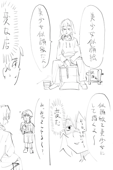 全く似てないモチーフだけの美少女を描く美少女似顔絵屋さんになりたい 
