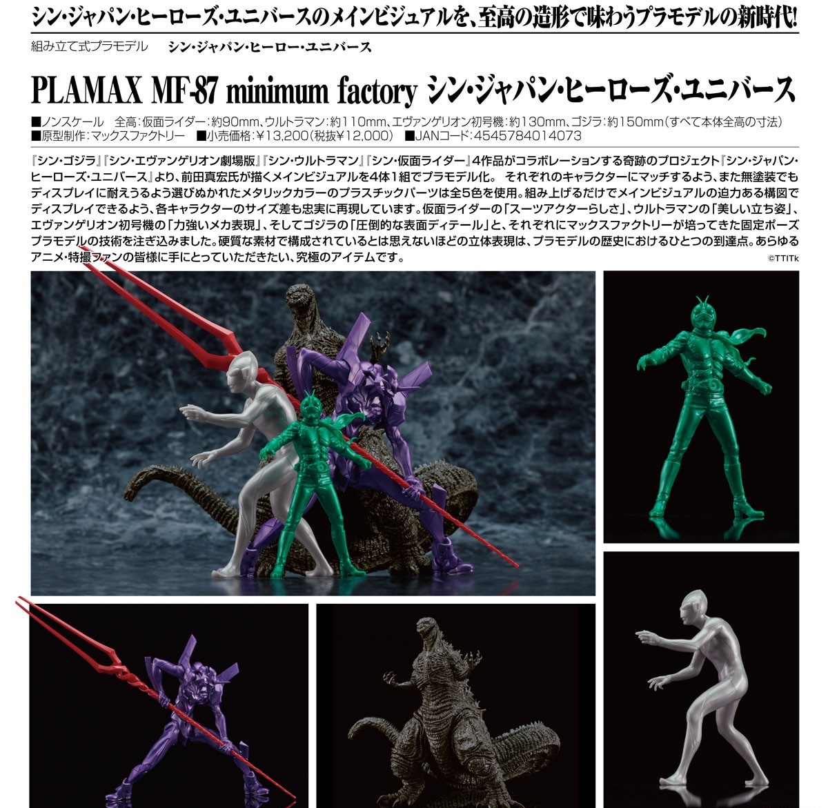 Plamax MF-87 Shin Japan Heroes ! De Shin Japan Heroes Universe viene un modelo de plástico de la imagen principal dibujada por Mahiro Maeda. 'Shin Japan Heroes Universe'. Set de figuras par armar! PREVENTA 130 USD SEPT2024. Fechas de salida estimadas! #PlamaxParaguay