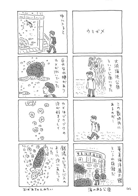 新刊の『奄美旅』は疲れきっていてなんもできん時でも読めるようなマンガにしました 