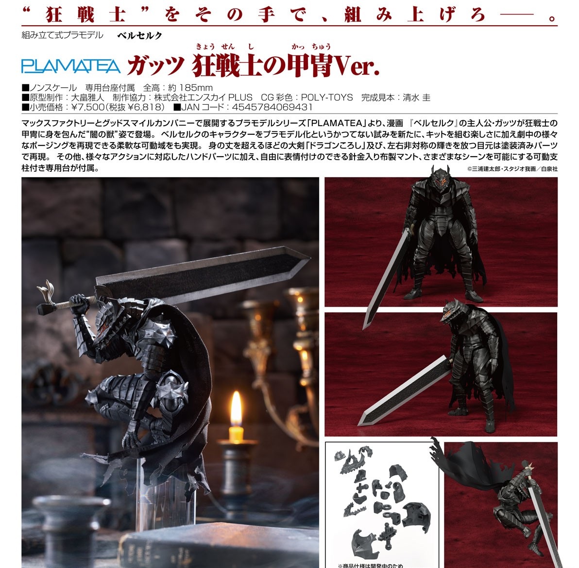 PLAMATEA Guts! PLAMATEA, llega un modelo de plástico de Guts, el protagonista Berserk, en su forma de Bestia con la armadura Berserker. Figura 19 CM. Figura totalmente articulada. PREVENTA 80 USD NOV2024. Fechas de salida estimadas! #ModeroidParaguay #BerserkParaguay