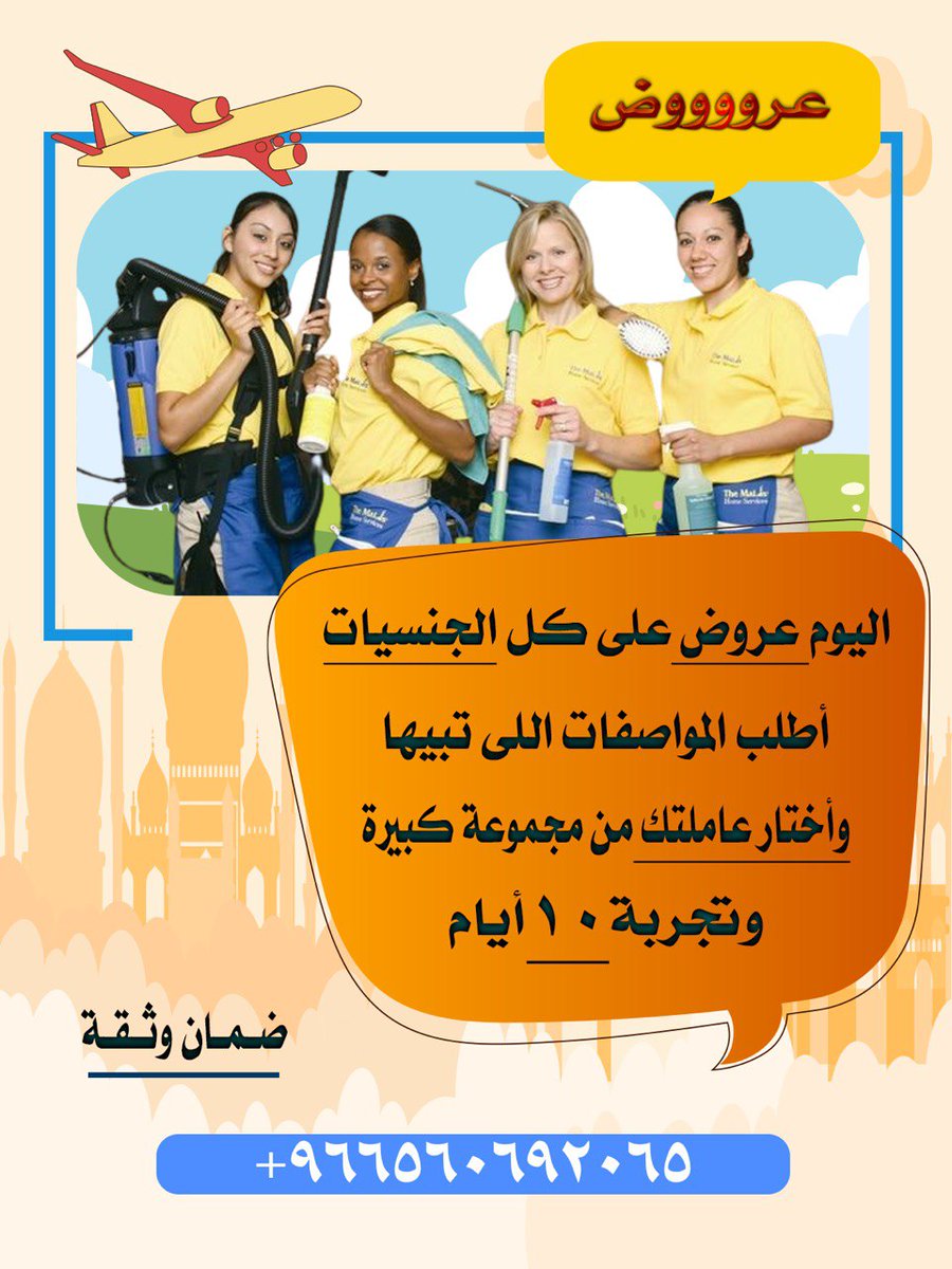 منزلية #خادمة للتنازل #عاملات للتنازل🌺🌺
للتواصل 🙋‍♀️0560692065
#دوري_أبطال_أوروبا 
#بيبار_جوي
#AfRam 
#الغواصة_المفقودة 
#OanGate 
#TheGameAward #Threads #TrollsBandTogether 
#LasVegasGP  #TheMarvels  #busmer #TwinsTheSeriesEP5 #BoycottZara