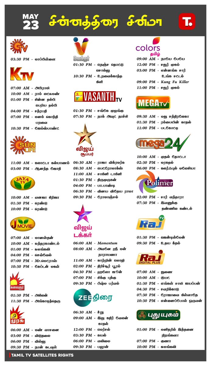 #Thursday #Cinema 23/05/2024 #SunTV #KTV #JayaTV #JMovie #VijayTV #VijaySuper #ZeeTamil #ZeeThirai #KalaignarTV #MurasuTV #coolie #vettaiyan #vidaamuyarchi #goodbadugly #thegreatestofalltime #kanguva #amaran #raayan #thethuglife #indian2 #lover #varisu #noodles #VIJAYAVIKASHM