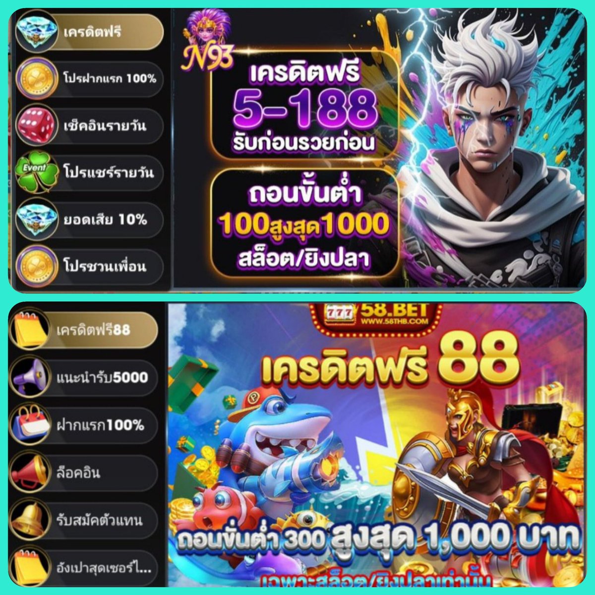 #เครดิตฟรี 📌ถอนไวมาก
สมัครผูกบัญชี เข้าออโต้ทันที 
สมาชิกใหม่โปร𝟭𝟬𝟬% / ได้-เสีย 𝟭𝟬 เท่า ถอนไม่อั้น

𝗡𝟵𝟯𝗧𝗛 🔜 ฟรี 𝟯𝟴 - 𝟭𝟴𝟴
👉 n93vip.com/?id=9RK0M4OG96…

𝟱𝟴𝗕𝗘𝗧 🔜 ฟรี 𝟴𝟴
👉 58affiliate.com/?id=90332PZ5QR…

#โปรเด็ดเครดิตฟรี 
#N93thai  #58BET 
#ทุนฟรี #เครดิตฟรีล่าสุด