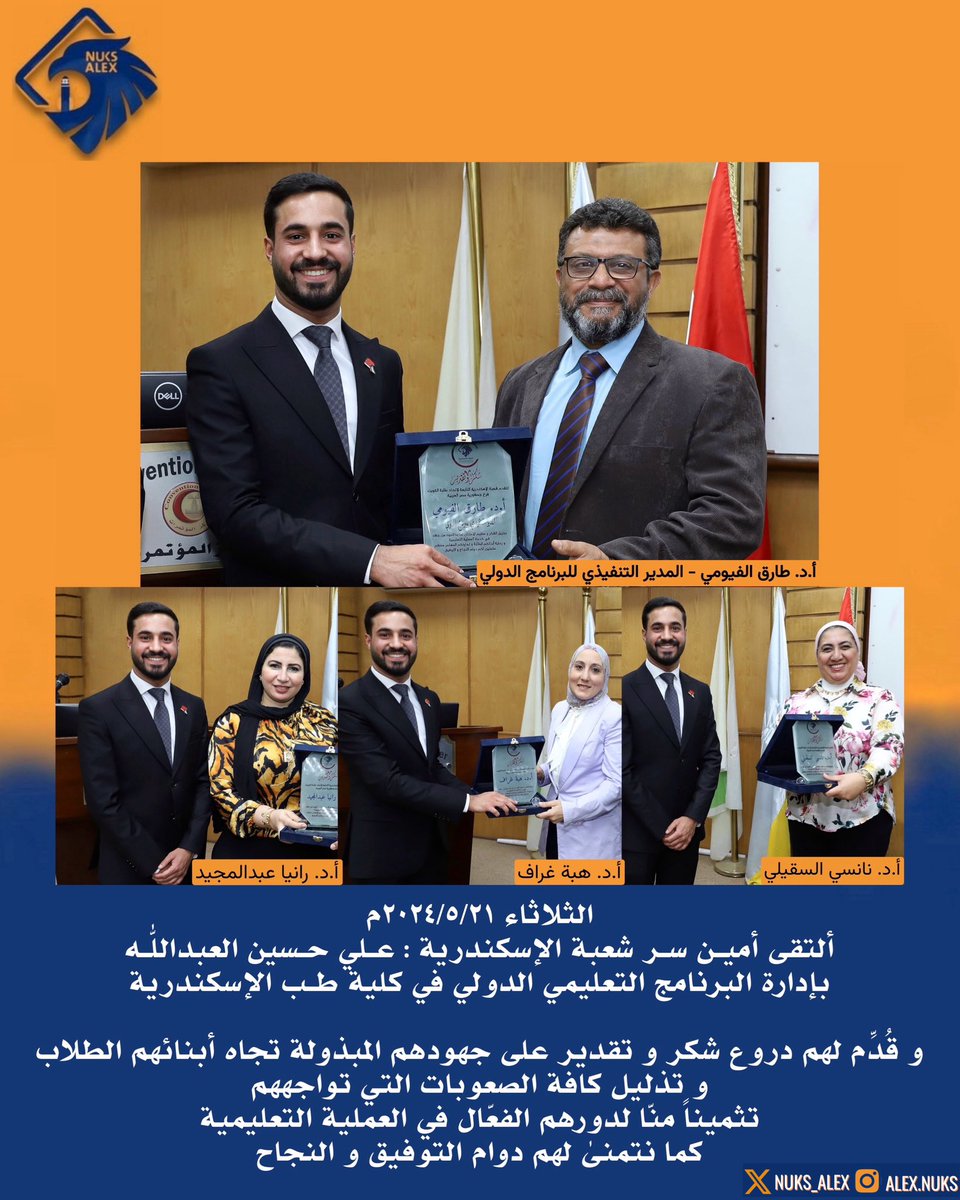 لقاء شعبة الأسكندرية مع إدارة البرنامج التعليمي الدولي في كلية طب الإسكندرية .
#طلبة_مصر