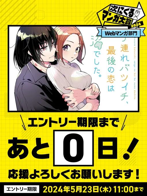 #次にくるマンガ大賞
本日エントリー締め切りです💖 