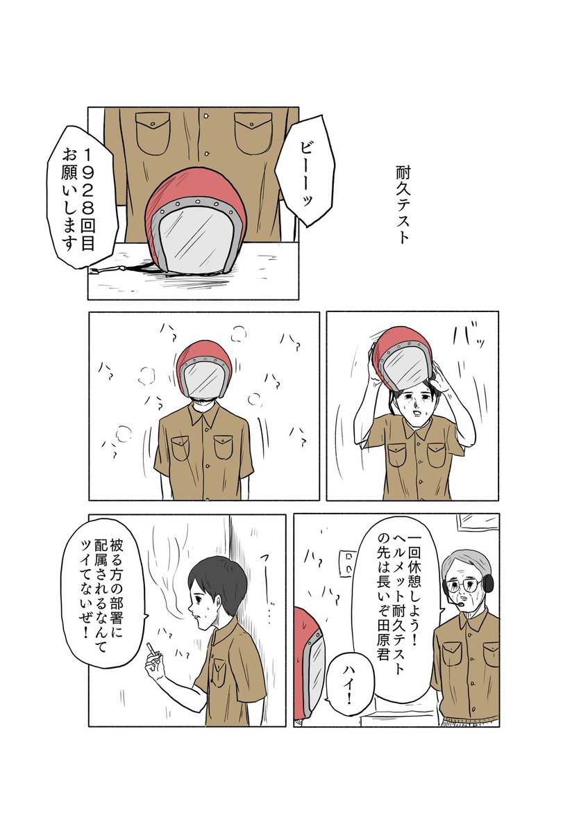 「耐久テスト」 