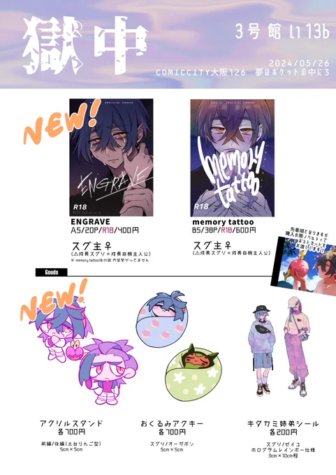 5/26 夢はポケットの中に お品書き
新刊はスグ主♀本です
サークル参加者様向けのお取り置きや新刊サンプルはリプに繋げます。 
