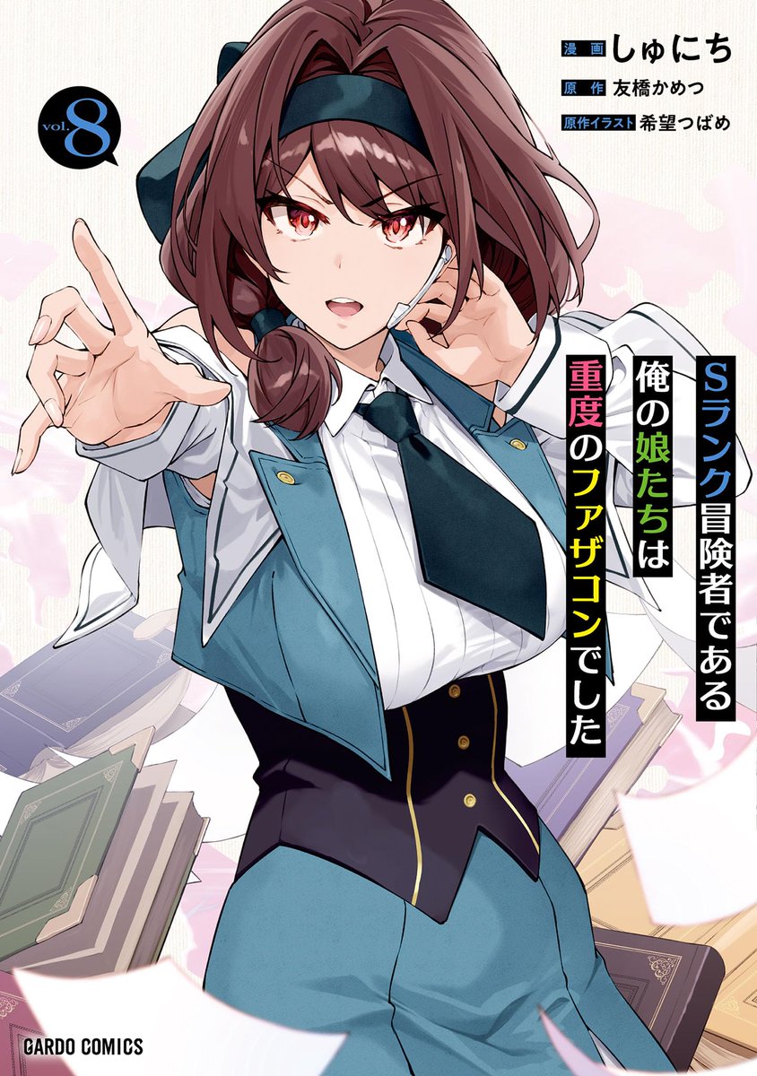 MangaMoguraRE's tweet photo. "S Rank Boukensha de Aru Ore no Musume-tachi wa Juudo no Father Con deshita" light novel series by Kametsu Tomobashi has 900 000 copies (including manga, digital) in circulation https://t.co/3Py1AUMUNX