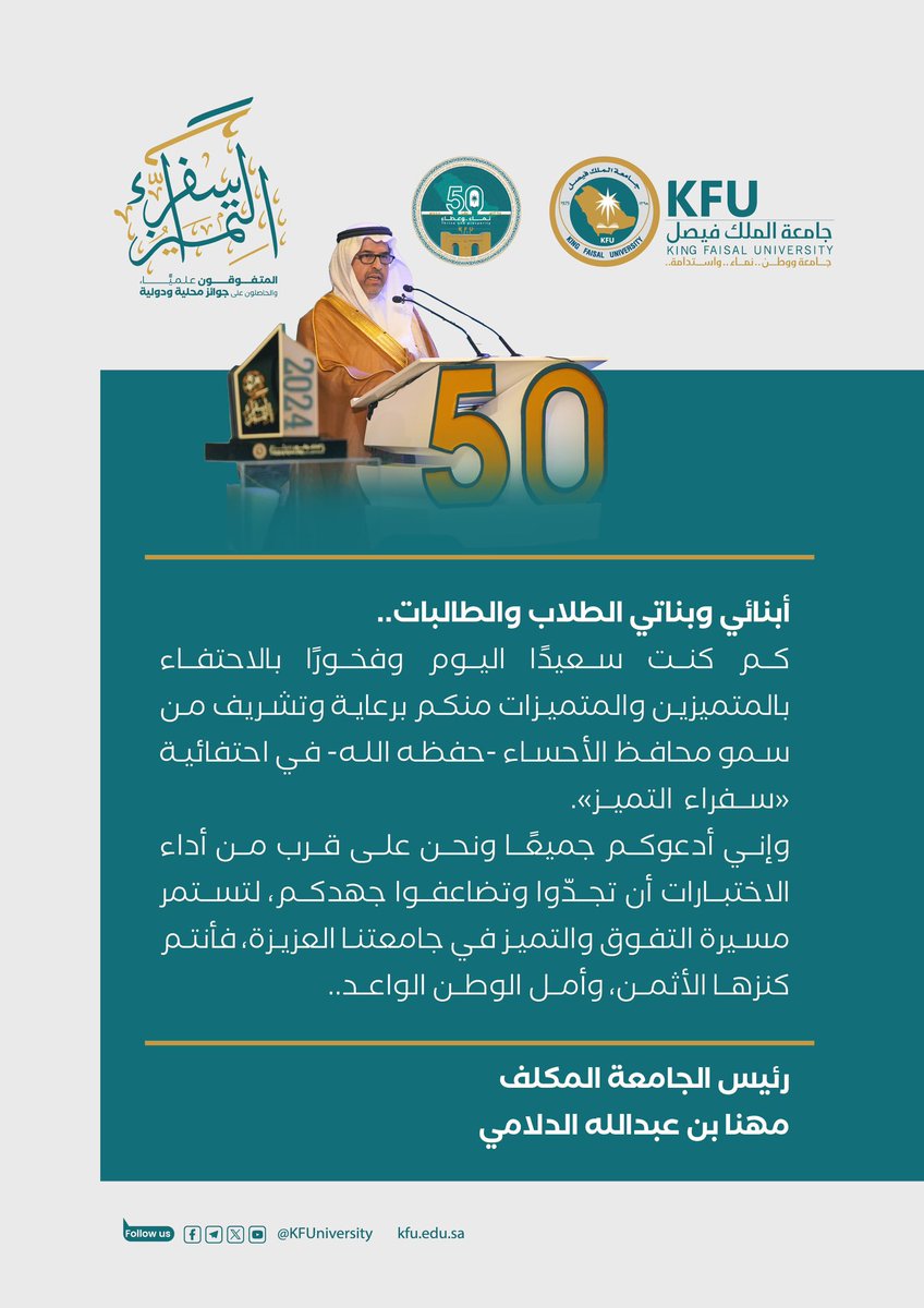 سعادة رئيس #جامعة_الملك_فيصل المكلف الدكتور مهنا بن عبدالله الدلامي يوجه رسالة أبوية للطلاب والطالبات.