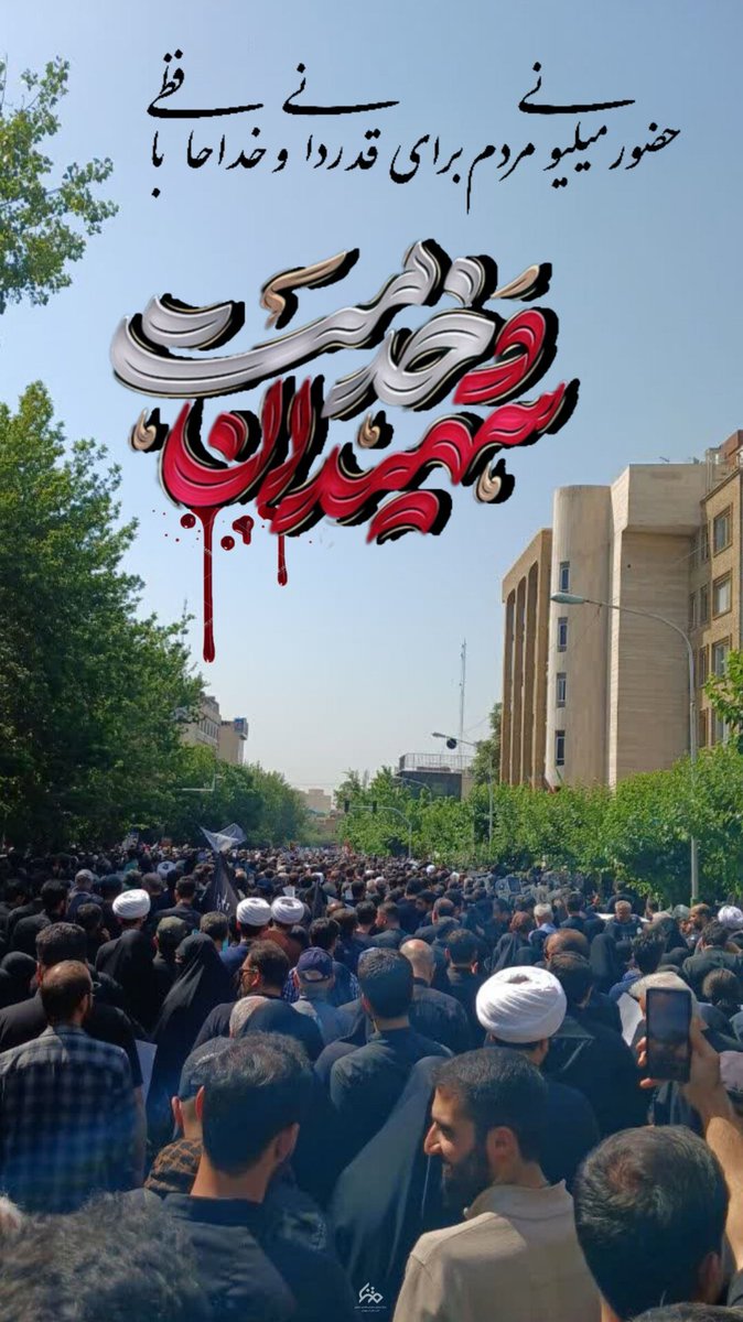 sharifiyanm2's tweet photo. حضور میلیونی مردم برای قدر دانی و خداحافظی با شهیدان خدمت 🥀🥀🥀

#سیدالشهدای_خدمت
#مرد_خدمت https://t.co/nsBPQdOAKj