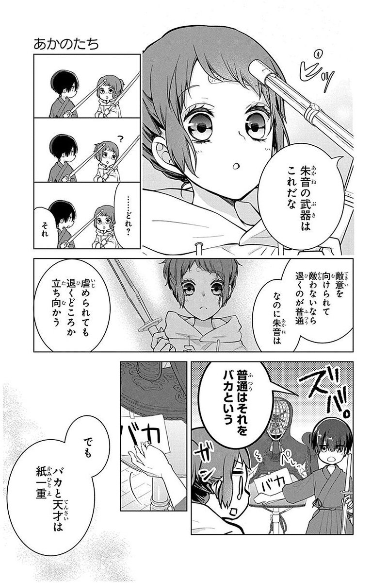 泣き虫少女が最強剣士を目指す話(4/13) 