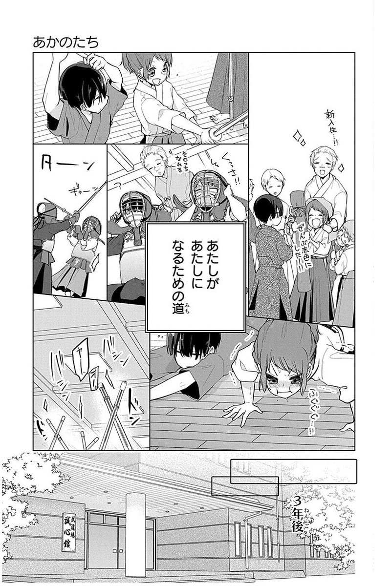 泣き虫少女が最強剣士を目指す話(5/13) 