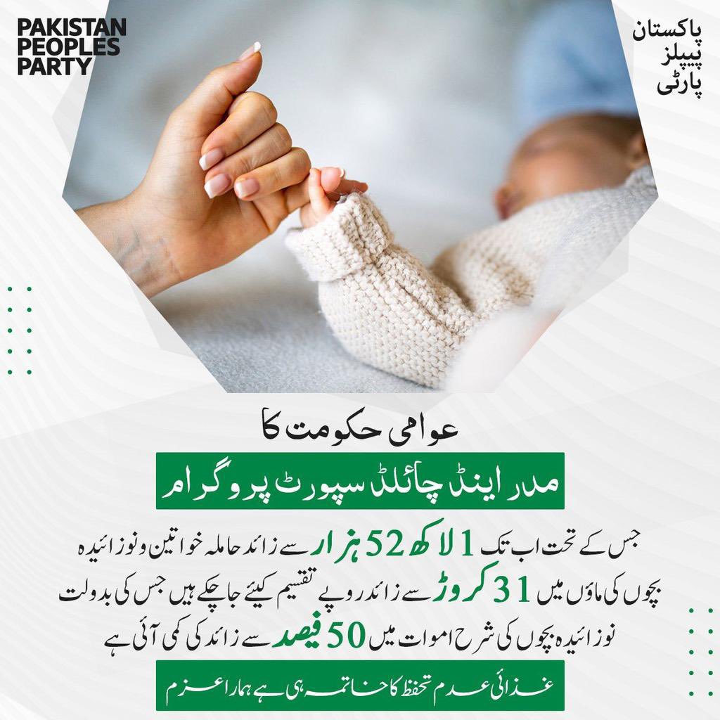 #SindhGovt's keynote step launched as mother & Child Support Programme, malnutrition among pregnant women & mothers of newborns is being addressed. Due to this initiative, infant mortality rate has been reduced by more than 50%.
@BakhtawarBZ