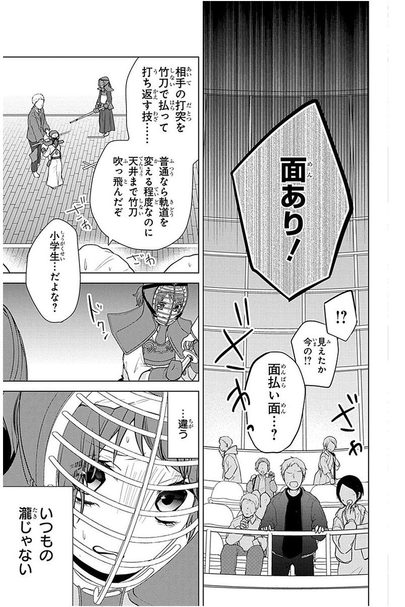 泣き虫少女が最強剣士を目指す話(10/13) 