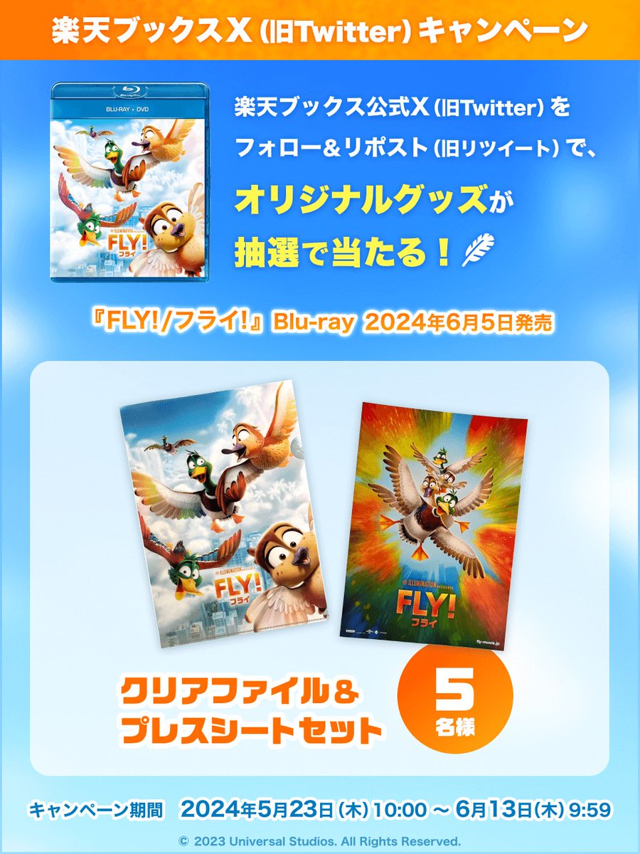 6/5発売✨ 映画『FLY！／フライ！』 Blu-ray発売記念キャンペーン🦆 「クリアファイル＆プレスシートセット」を 【5名様】にプレゼント🎁 【応募方法】 @rakutenbooksをフォロー この投稿をリポスト 〆切 2024/6/13(木)9:59 詳細 r10.to/h5FpdL #楽天ブックスCP #映画フライ