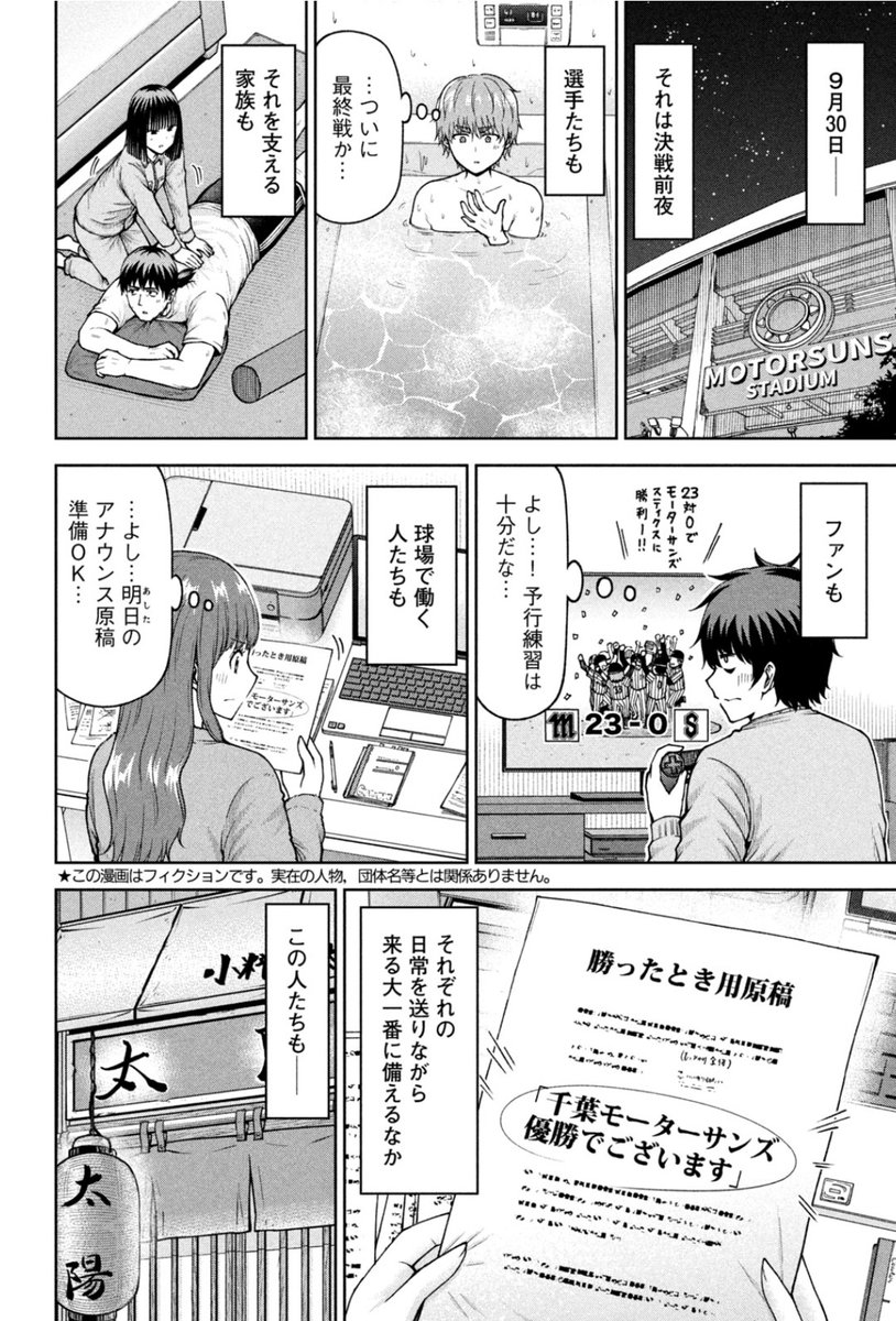 【お知らせ】
本日発売のモーニング25号にて連載中の『ボールパークでつかまえて!』168話掲載されています。

決戦前夜の選手、ファン、スタッフ、そして売り子たちの一幕です。
そして小座選手の運命は。

単行本13巻発売中!
#ボールパークでつかまえて 