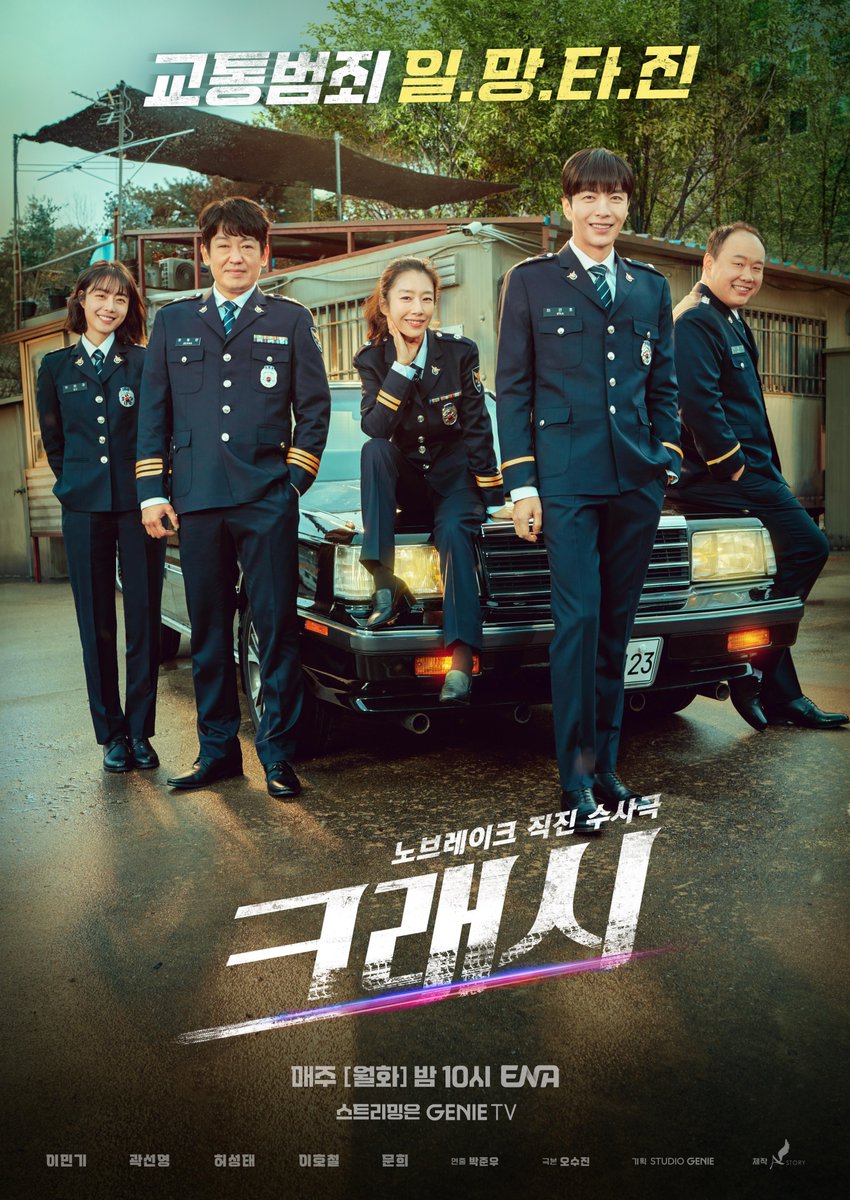 Póster especial para #Crash con #LeeMinKi, #HeoSungTae, #KwakSunYoung, #LeeHoCheol y #MoonHee.