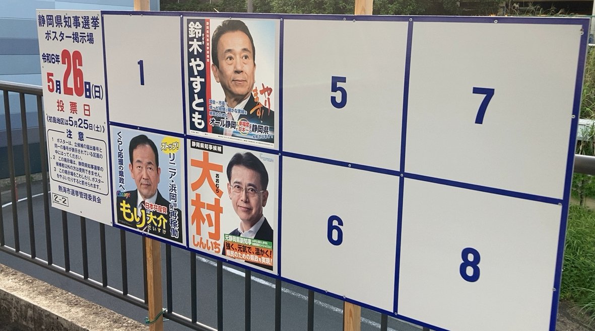 とにかく #熱海市 の自然を守り土砂災害対策を含め #もり大介さんを静岡県知事に 押し上げよう。
熱海駅前のバスロータリーにもポスターあります。
#静岡県知事選 
#静岡県知事選挙 
#もり大介 
#森大介