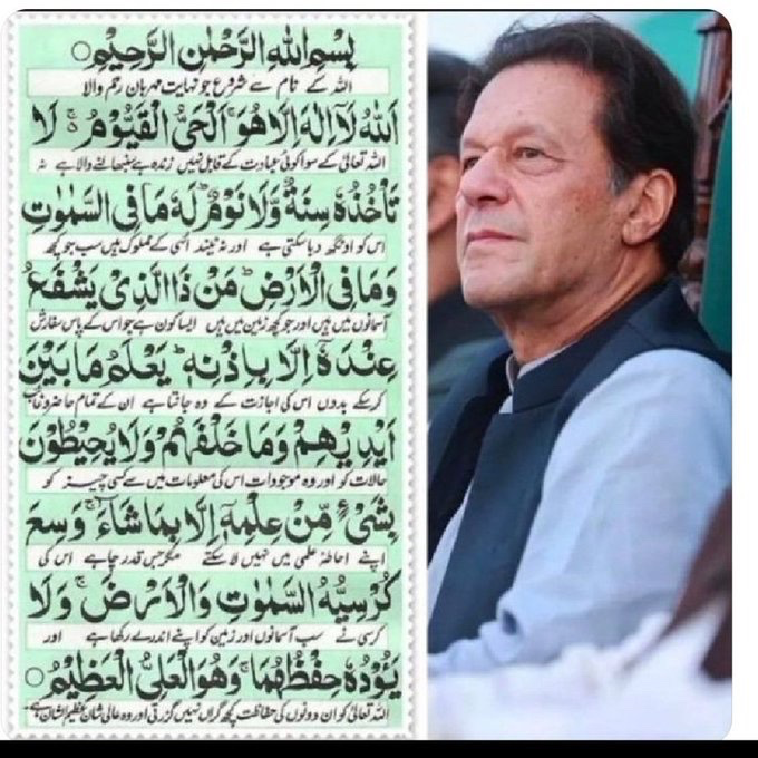 یااللّٰه اپنے پیارے محبوب سرور عالم محمد ﷺکے صدقے ہمارے لیڈرعمران خان اور انکی اہلیہ کی حفاظت فرما ، انکو ہر شر اور برائی سے بچا اور انکو ہر میدان میں کامیابی عطا فرما آمین