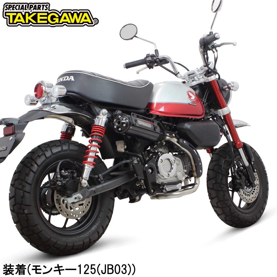 武川マフラー モンキー用 SP武川がモンキー・ゴリラ用キャブトン