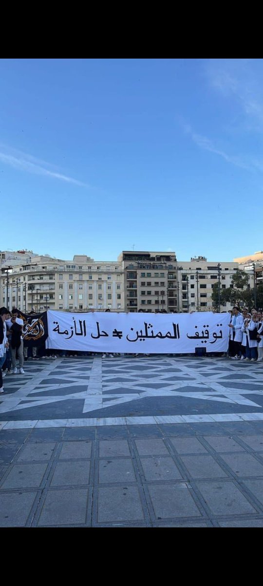 OumaimaAbn's tweet photo. #DoctorsUnderOppression
#Ne_Touche_Pas_A_Ma_Formation
#Ne_Touche_Pas_A_Mon_Representant
#التكوين_الطبي_و_الصيدلي_بالمغرب_يحتضر https://t.co/mP0aLhUHYu