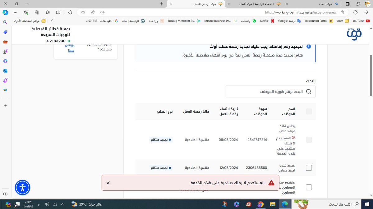 slooome90's tweet photo. @QiwaCares السلام عليكم لو سمحتو لمن ادخل على حساب منشآتي عشان اجدد رخص آلعمل مايمديني ادخل تجيني هذي الرساله ايش المشكله https://t.co/NXCYfaztls