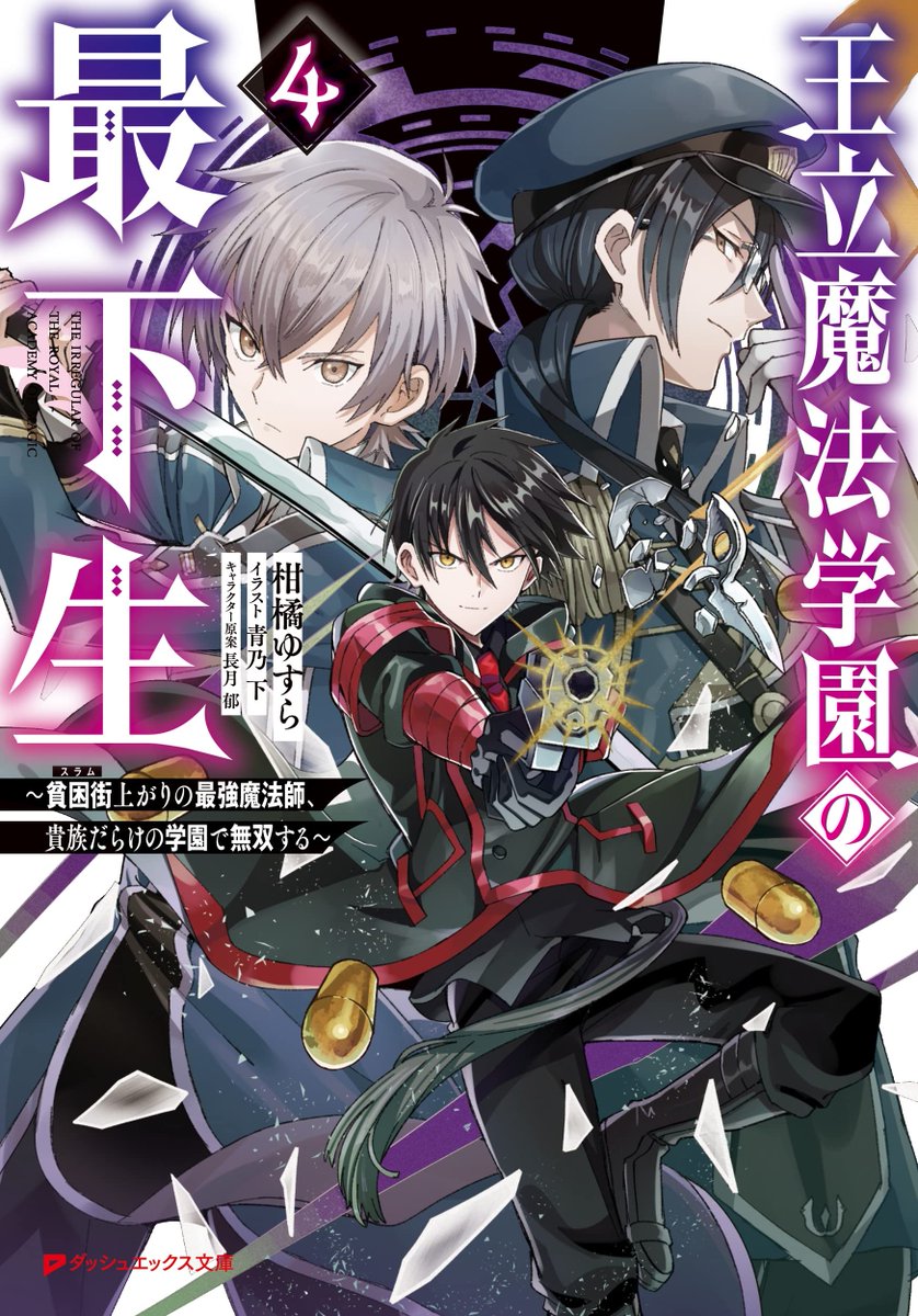 Light novel series 'The Irregular of the Royal Academy of Magic' by Yusura Kankitsu has 1.2 million copies in circulation (including manga). (Ouritsu mahou gakuen no saikasei)