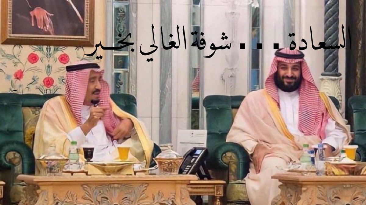 #سلمان_بن_عبدالعزيز_آل_سعود