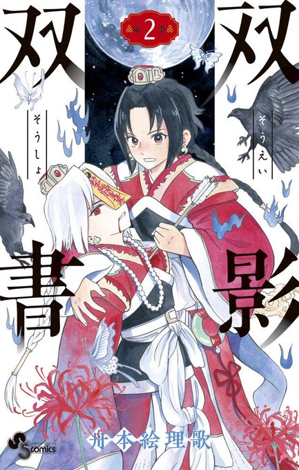 Ancient China Imperial Court Manga 'Souei Sousho' by Erika Funamoto will end in 3 chapters on Sunday Webry! An errand boy from the red light district gets hired by the imperial court because he looks just like the empereror's son.