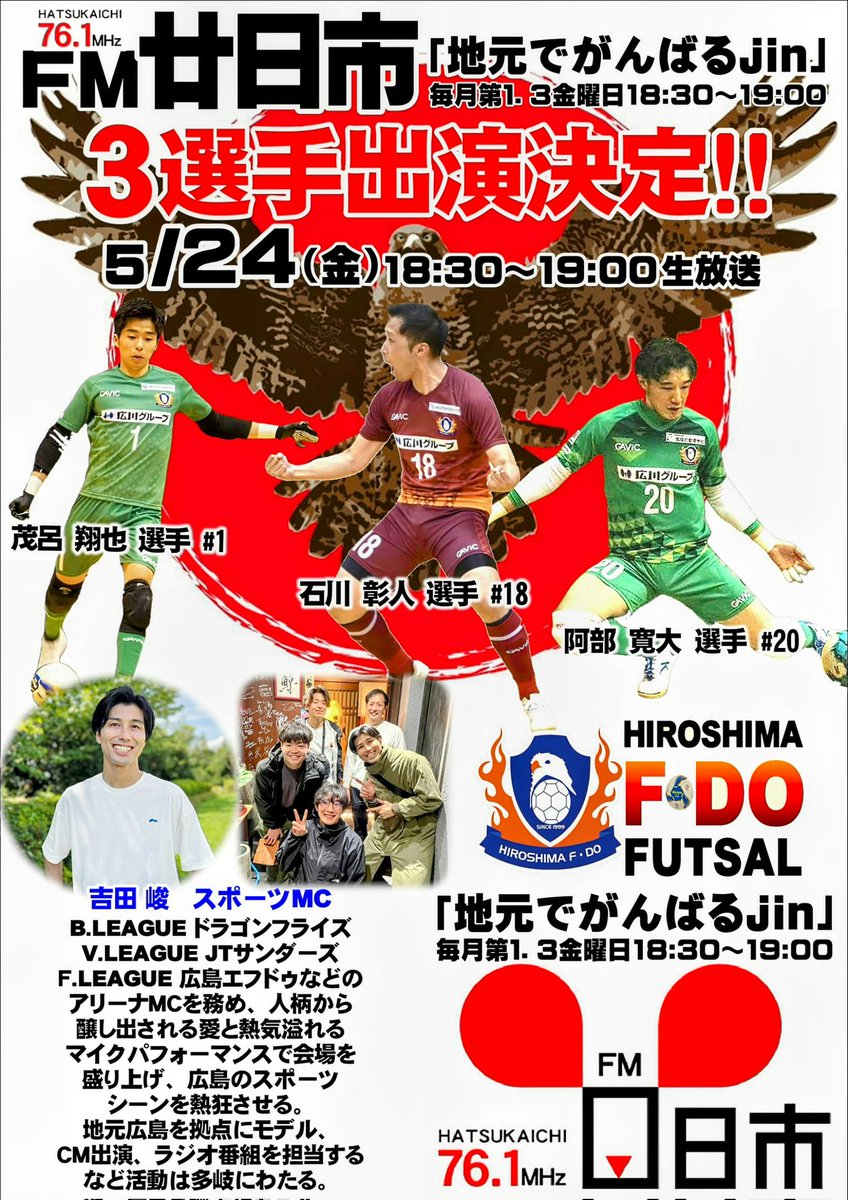 明日です!!

#広島エフドゥ
#Ｆリーグ
#フットサル
#FM廿日市