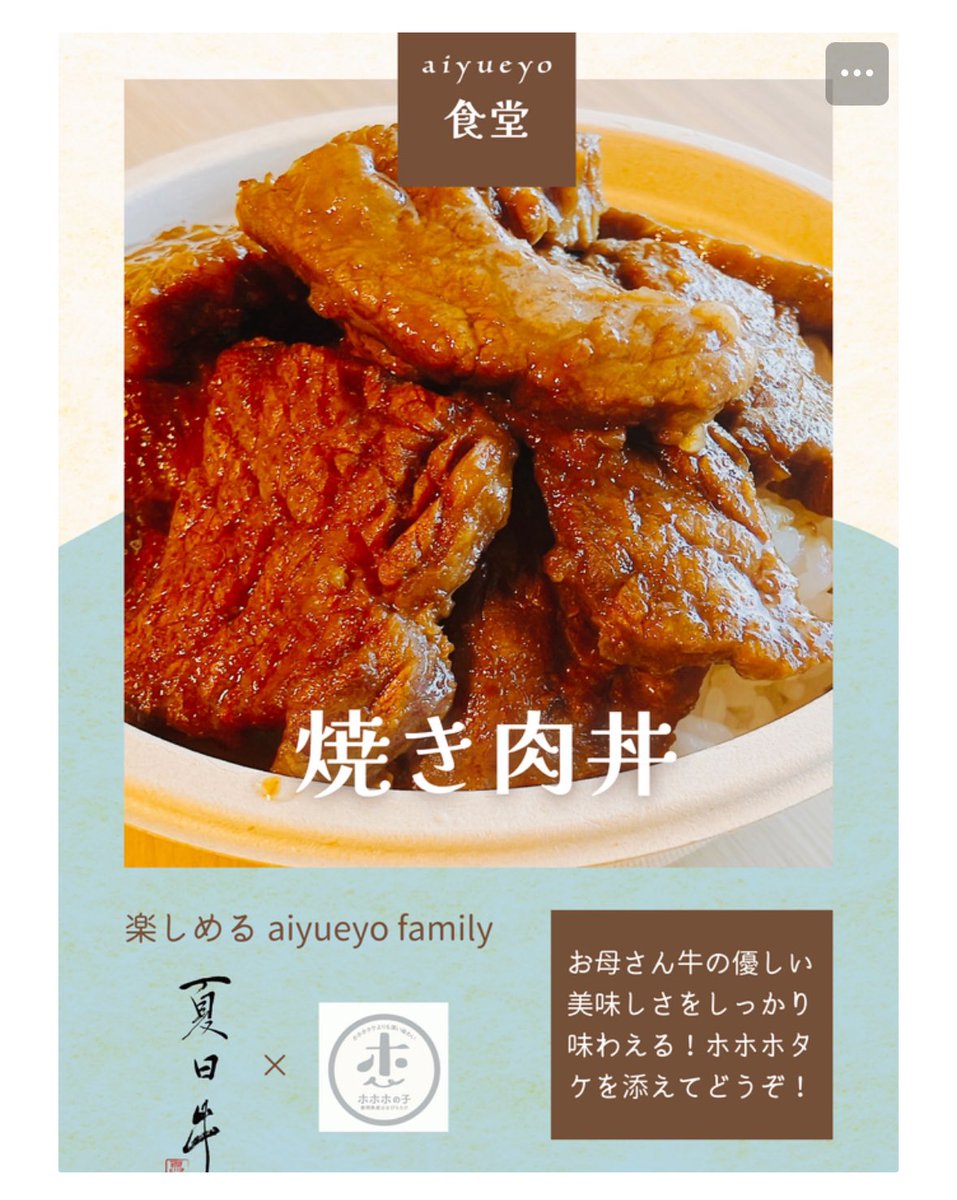 natsuhibeef's tweet photo. ／／／

5/25(土)愛食フェス＠東京・下北沢
で待ってます🥩

＼＼＼

今週末に開催される #愛食フェス で、夏日牛を使ったメニューを作っていただけることになりました☺️❣️

生産者である伊藤夏日 @cmofuri09 も上京して現地に参戦！？予定です。

ぜひ、食べにいらしてください✨ https://t.co/H9YxccHneV