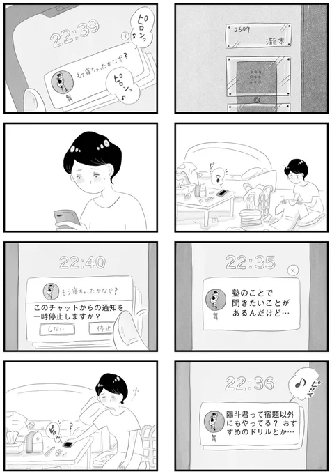 タワマンに住んで後悔してる🌃
〜バリキャリパワーカップル編👫〜
1/8 