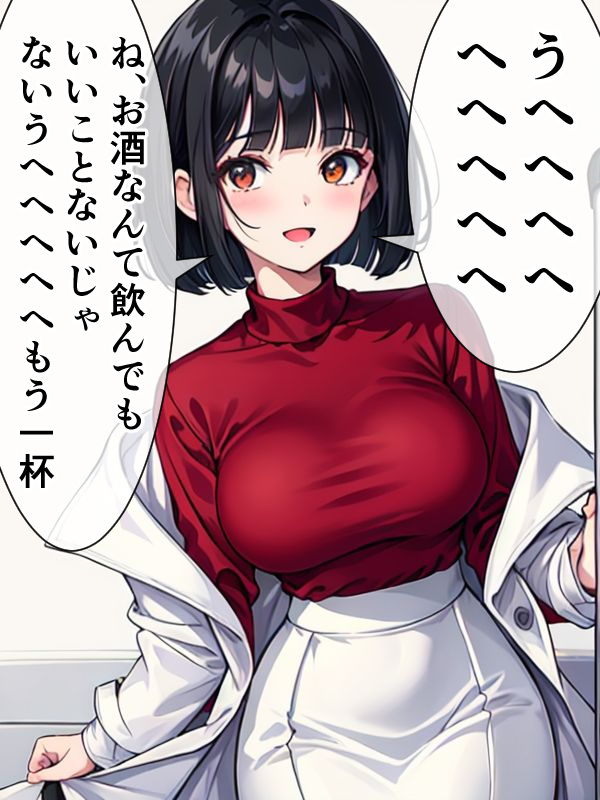 「お酒なんて飲んでもしょうがない」と示すために、試しに飲んでみてあげた女医ちゃん。 