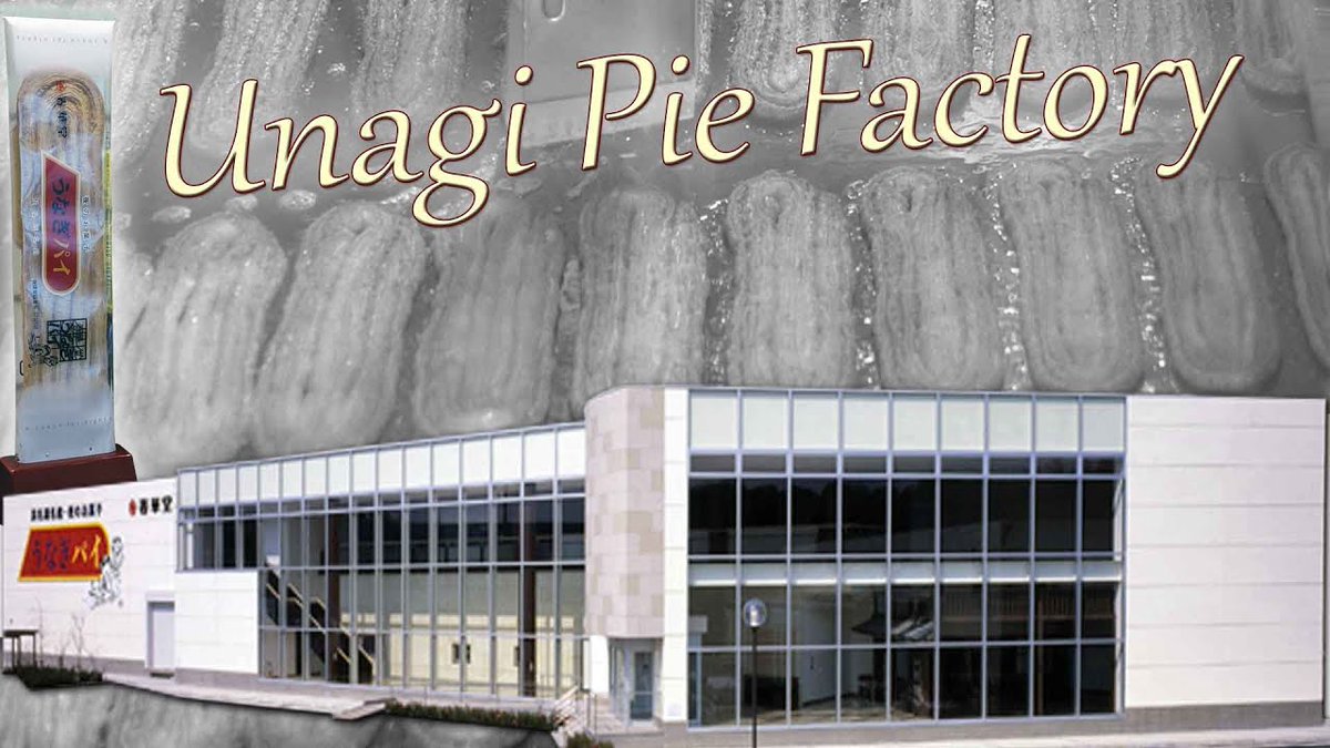 Unagi Pie Factory alojapan.com/1062839/unagi-… #theclosestjapantoyou #AllAboutJapan #BrazilianHamamatsu #BraziliansInHamamatsu