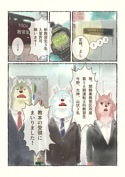 オオカミが電車の運転を学ぶだけのマンガ(2) 
#オオカミが電車の運転を学ぶだけのマンガ 
#オオカミが電車を運転するだけのマンガ 