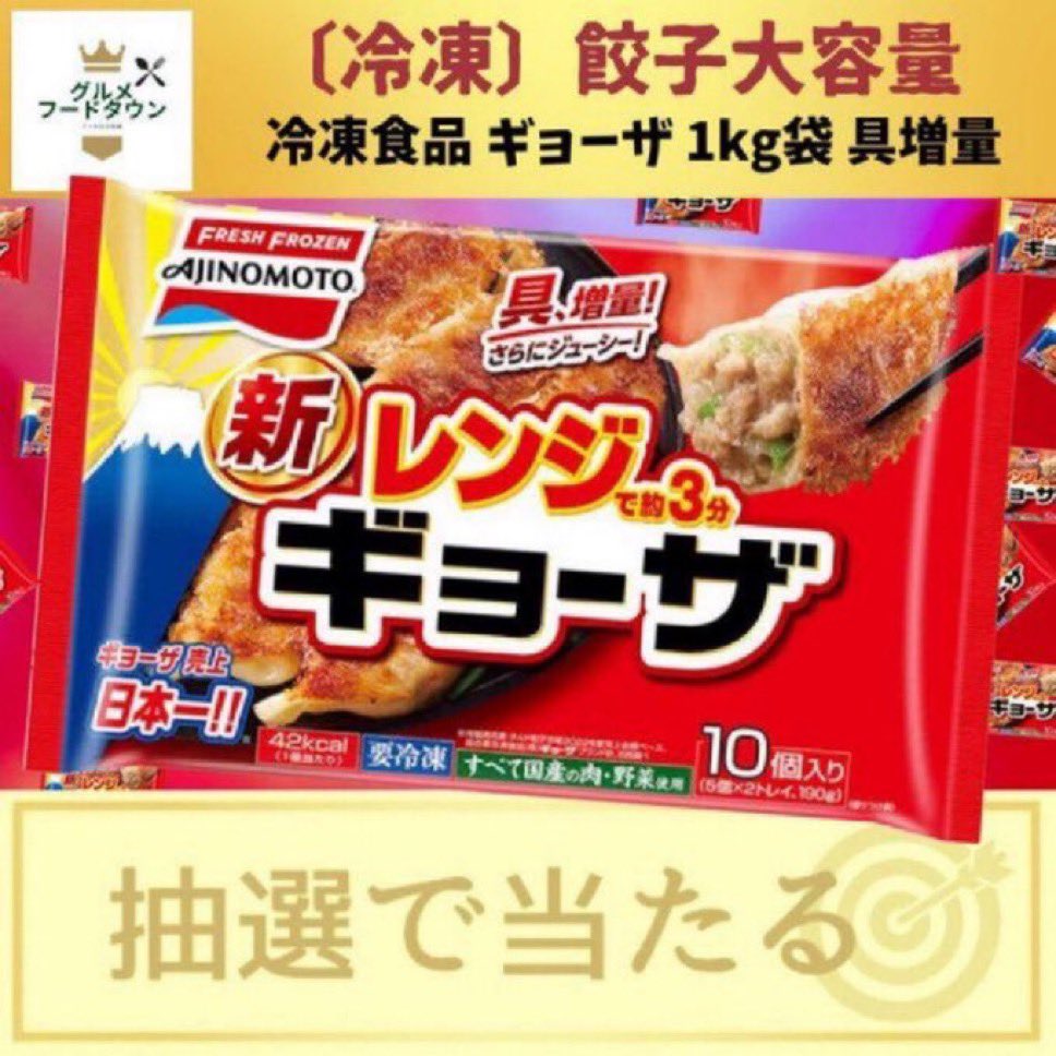 ⋱ 豪華プレゼント企画🎁  ⋰

(冷凍食品 餃子) ギョーザ 大容量パック
5/26(日) 23:59までに応募で当たる🎯

▼ 応募方法
1️⃣本投稿をいいね＆リポスト
2️⃣当アカウントをフォロー

当選者にはDMが届きます💌