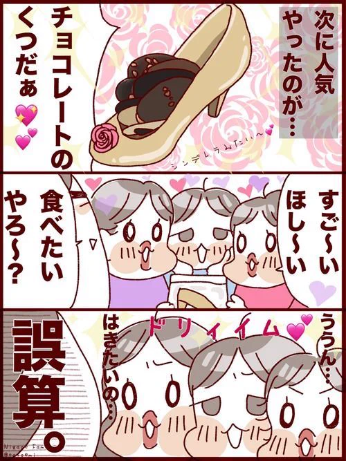 チョコレートのハイヒールはどうしたい…?女の子心が分からんオカンの大誤算な話 #フランダースの三姉妹#長女 #9歳#次女 #7歳#三女 #5歳#過去記事紹介元記事↓  