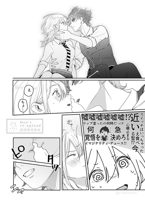 【エ-監 】今日はキスの日らしい去年描いた漫画の1ページ/再掲#twstプラス#twst_NL創作監督生女監督生顔あり 