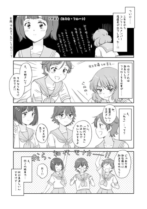 7話ネタ#響けユーフォニアム3 