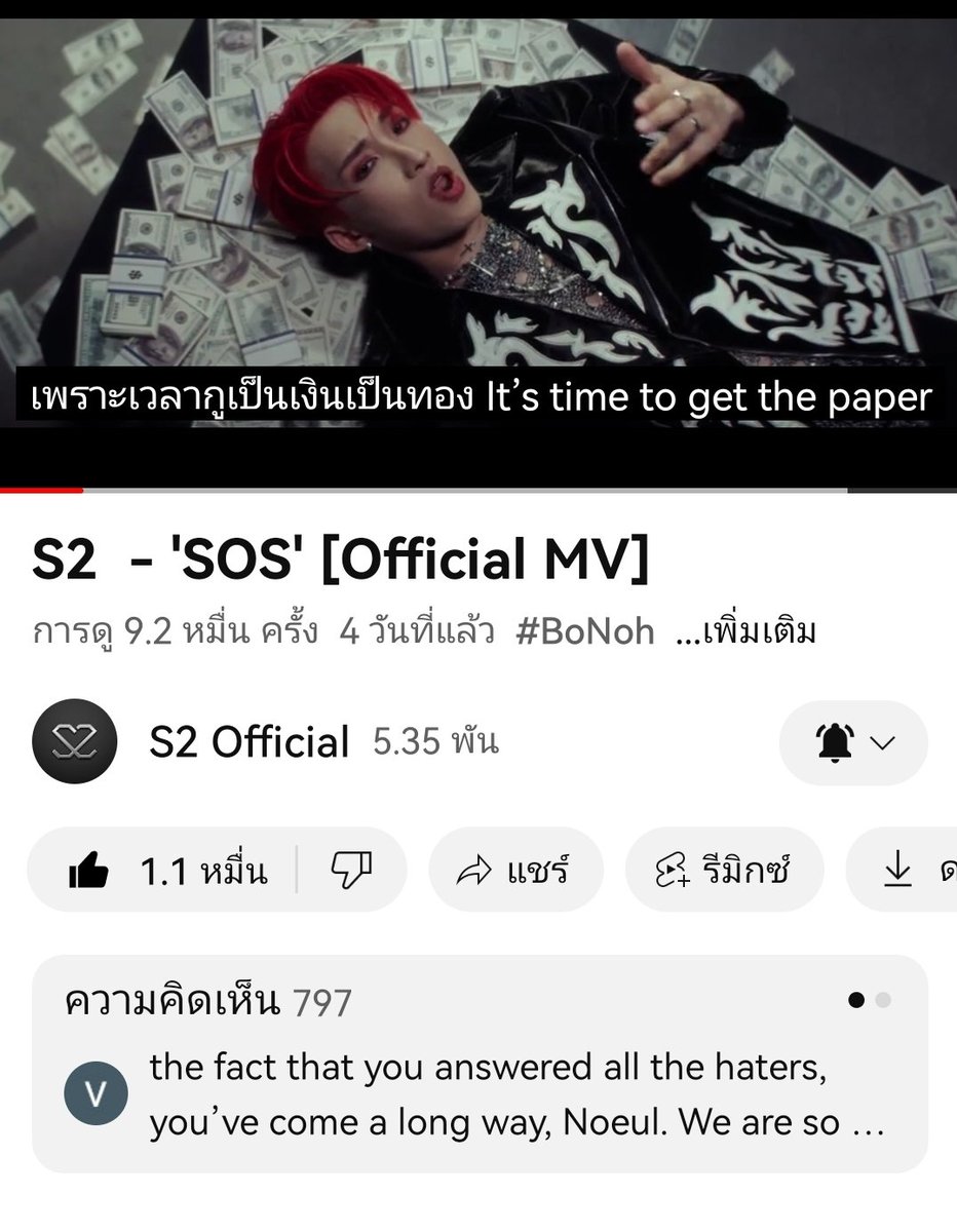 วันนี้ขอ  100K วิว กับ  1,000 เม้นท์ไปกันค่ะทุกคน ลุยย🔥🔥 💪
youtu.be/ZcMkFRXKCUM?si…

#S2TheSunset #S2SOS #Noeulnuttarat #MagentaBoy #BoNoh