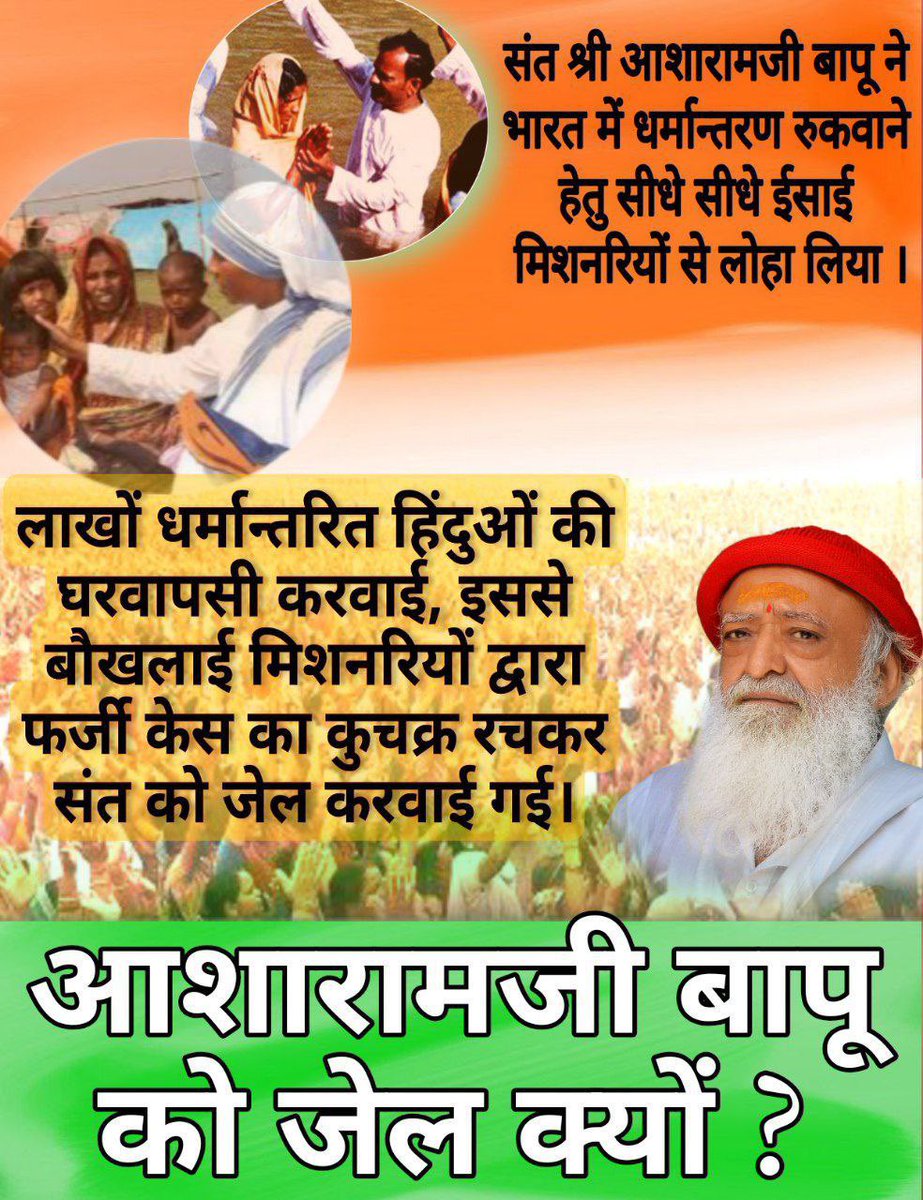 @AzaadBharatOrg I completely agree with this. Sant Shri Asharamji Bapu always stood strong to save Hindu dharma. He very early realised danger of Conversion Thus went every in every rural areas, conducted satsang, made people realise importance of dharma and did #GharWapsi of poor Hindus.