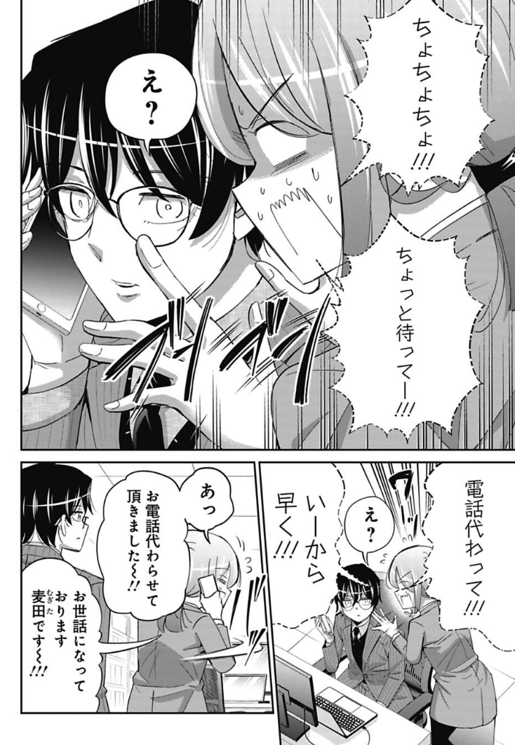 「できると思う」を「できる」と言った新人に怒ってしまった話 3/4 