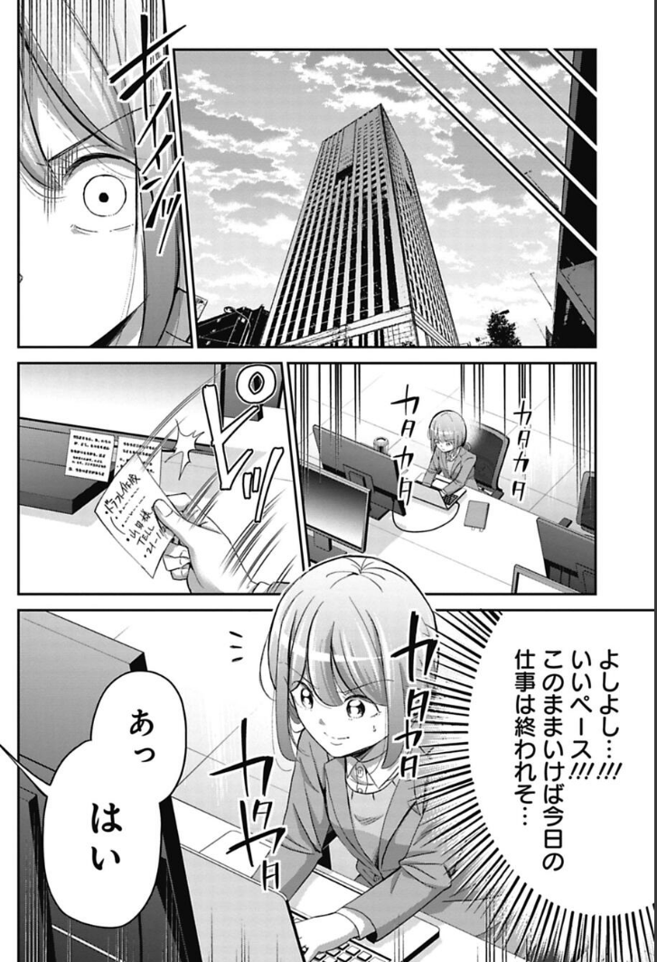 「できると思う」を「できる」と言った新人に怒ってしまった話 3/4 