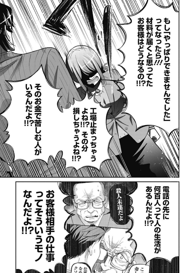 「できると思う」を「できる」と言った新人に怒ってしまった話4/4 