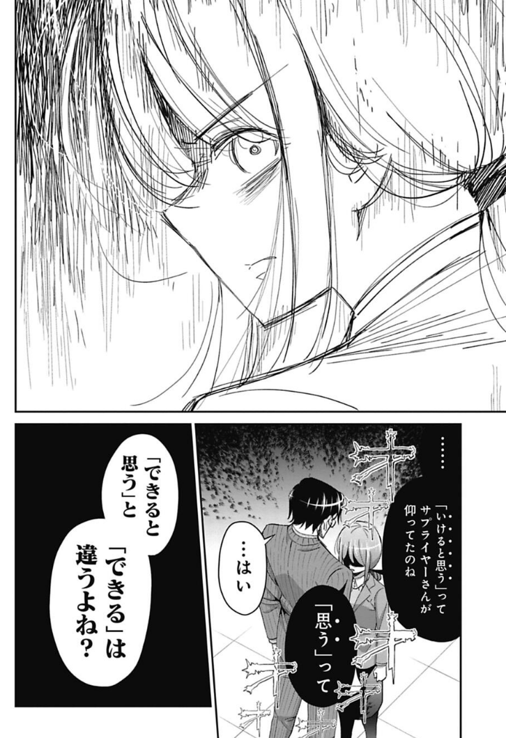 「できると思う」を「できる」と言った新人に怒ってしまった話 1/4 
