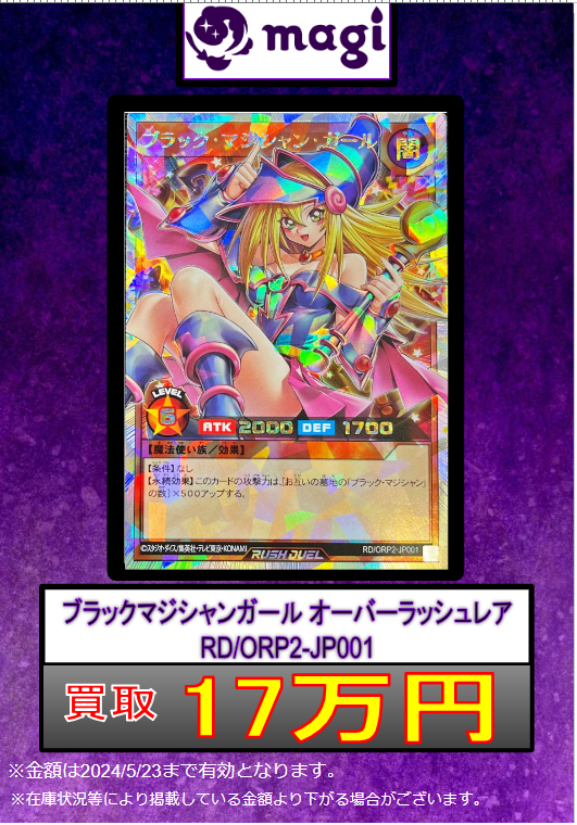 magi秋葉原ラジオ会館店【Cardshop】 в X: „【🔥#遊戯王 買取 magi秋葉原ラジオ会館店【Cardshop】 в X: „【🔥#遊戯王 買取