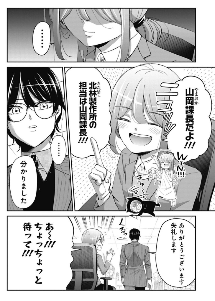 「できると思う」を「できる」と言った新人に怒ってしまった話 2/4 
